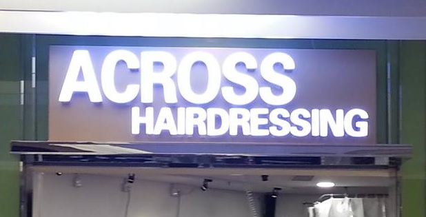 染髮: Across Hairdressing